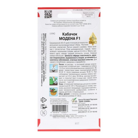 Semen zucchini "Modena", F1, 5 pcs-1