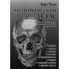 Anatomical atlas. Toldt K.