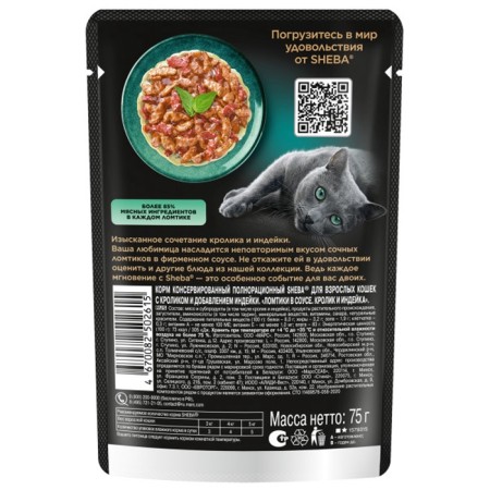 SHEBA wet food for cats, spider, rabbit and turkey in sauce, 75 g-1