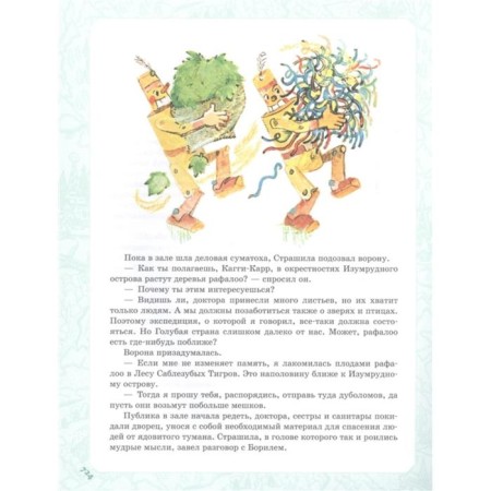 The Wizard of Oz. All six books - in one! Volkov A.M.-8