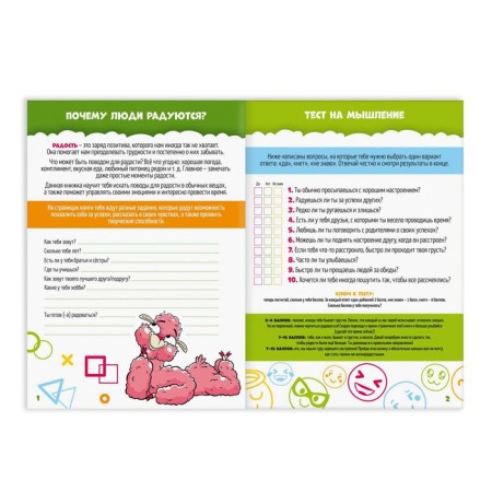 Psychological training “Developing emotional intelligence. Joy ", 26 pages, 6+-1