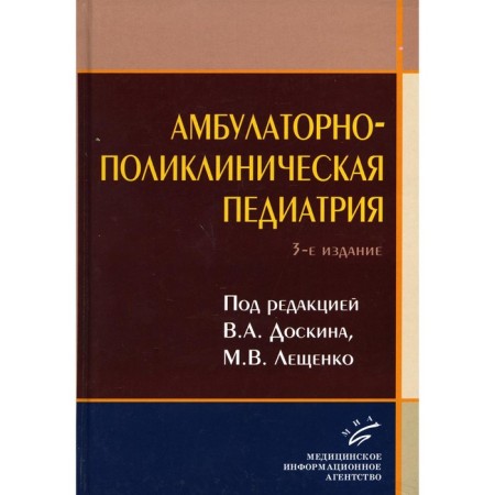 Outpatient clinic pediatrics. 3rd edition, processed and supplemented