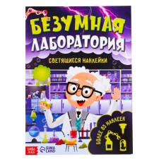 Book with luminous stickers 
