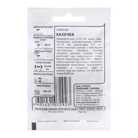 Cossack beets seeds, 3.0 g of b/p-1