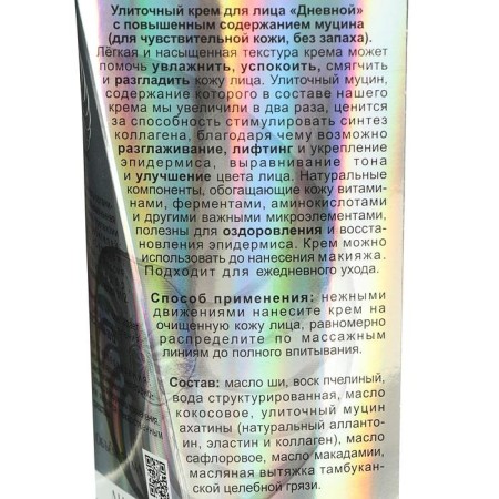 Cosmos street cream is daytime, without smell, anti -aging 50 ml.-2