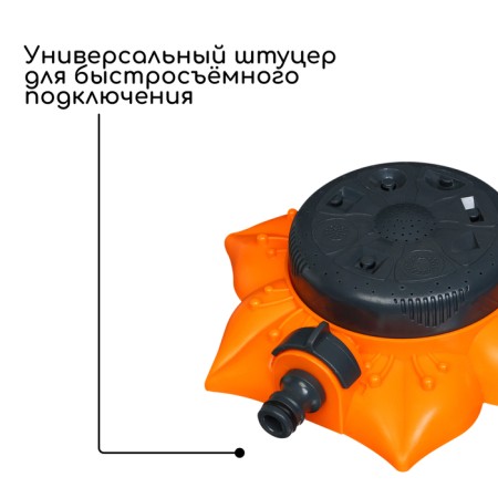 A multifunctional spray, 8 modes, under connector, plastic, “flower”, Greengo-3