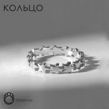 Ring "Stars" row, color silver, size 18
