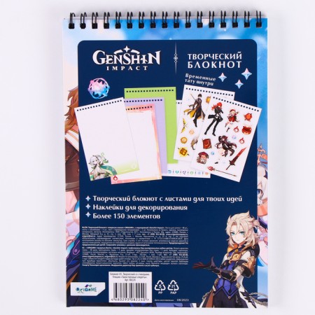 Creative notebook "The mysterious secrets" of Genshin with stickers and translated tattoos A5-6