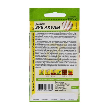 Daikon seeds "Shark tooth", CP, 1 g-1