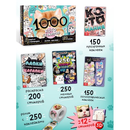Set "1000 Kotostikers": 4 stickerbooks, video, 3D stickers-1