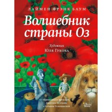The Wizard of Oz. Baum L.F.