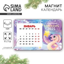 New Year's magnet with the calendar 