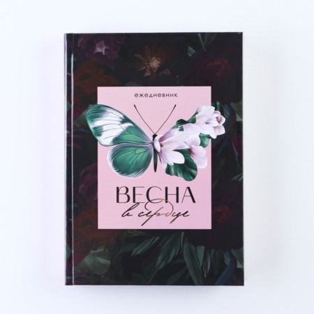 Diary "Spring in the Heart", A5, 160 sheets-8