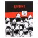 Diary for grades 5-11, "shark", solid cover 7BC, glossy lamination, 48 sheets
