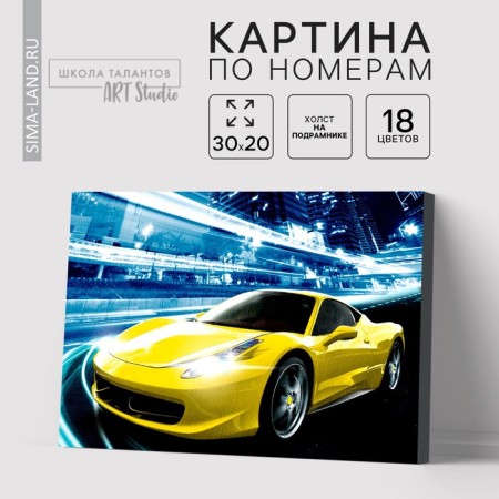 Picture on numbers on canvas with a subframe "Cool car" 20x30 cm