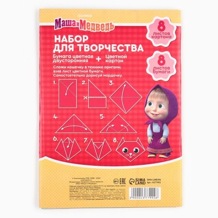 The set "Masha and the Bear" A4: 8l color unilateral cardboard + 8l color bilateral paper-7