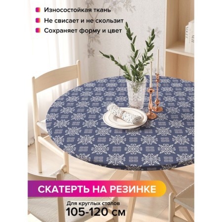 The tablecloth “Beautiful snowfall”, round, oxford, elastic band, size 140x140 cm, diameter 105-120 cm