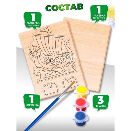 Set for sawing a "ship" with a jigsaw-1