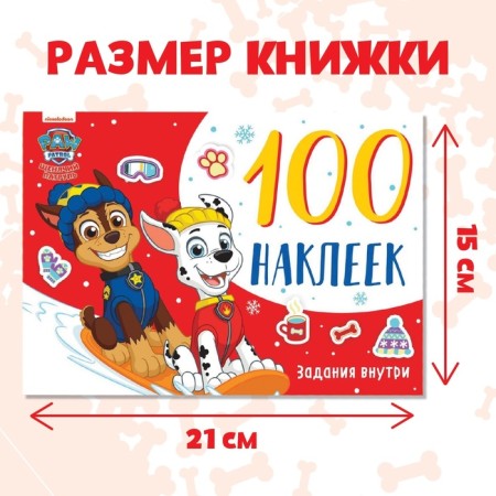 Альбом 100 наклеек «Путешествия щенков», А5, 12 стр., Щенячий патруль-1