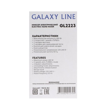 Mixer Galaxy Line GL 2223, manual, 400 watts, 5 speeds, "turbo" mode, black-silver-7
