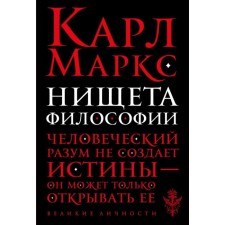 The poverty of philosophy. Marx K.