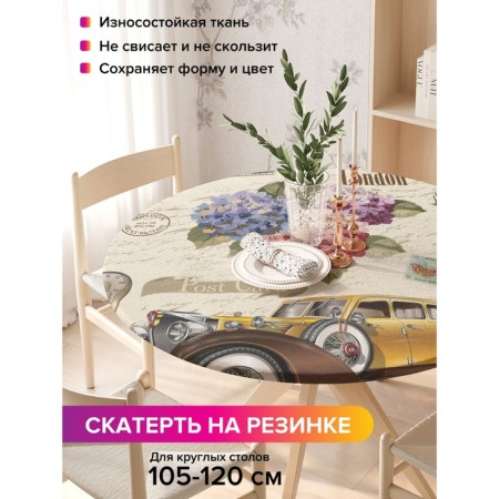 The tablecloth “London”, round, oxford, elastic band, size 140x140 cm, diameter 105-120 cm