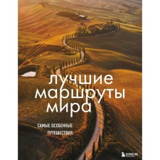 The best routes of the world. The most special trips, 2nd edition