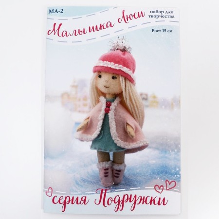 Set for creating a doll made of felt "Baby Lucy" series "Girlfriends"-1