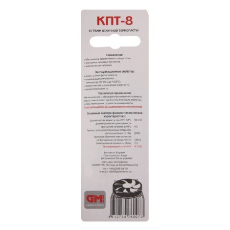 Thermal paste "KPT-8", 8 gr, syringe-9