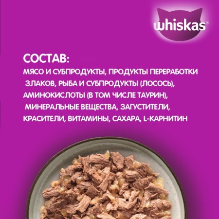 WHENSHING FORM WHISKAS Meaty for cats, salmon, 75 g-3