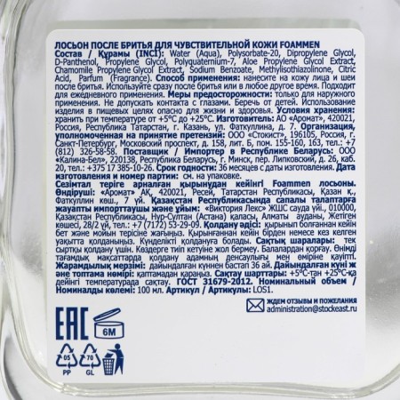 Lotion after shaving foammen for sensitive skin, 100 ml-2