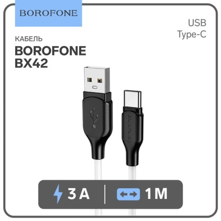 Cable Borofone BX42, Type -C - USB, 3 A, 1 m, tPE braid, white