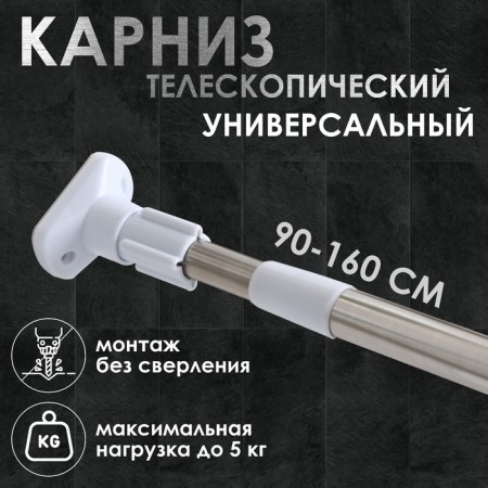 Bathroom cornice telescopic shade, 90-160 cm, reinforced, gray color