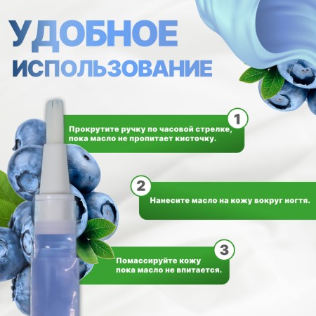 Nail oil and cuticles, 3 ml, with an aroma of blueberries-1