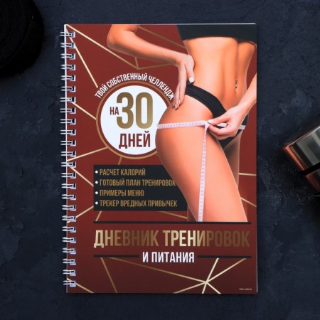 Diary of Training "Own Celend" on the spring, 25 sheets-1
