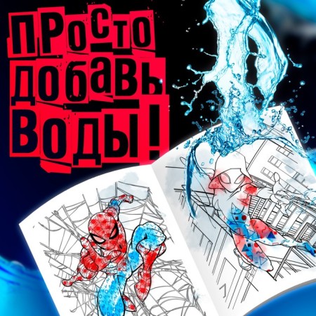 Water coloring "Spider-Man", 12 pp., 20 × 25 cm, Marvel-2