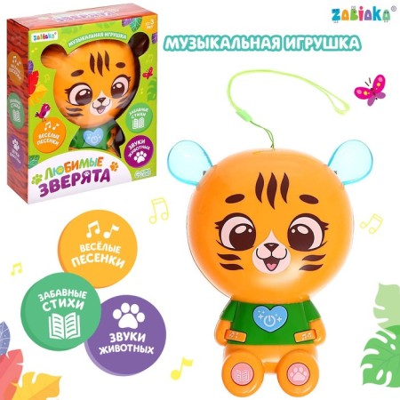 Musical toy "Favorite animals: tiger", sound, light, color orange
