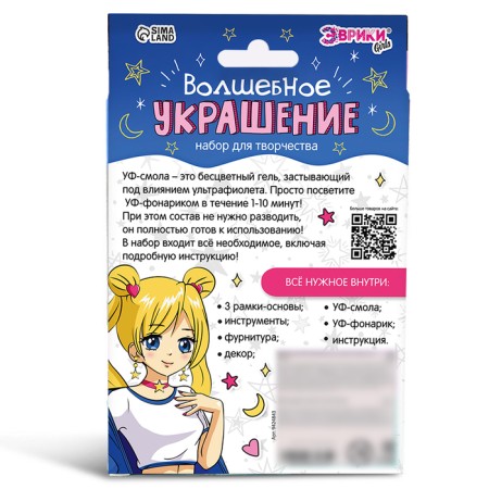 Set for creativity "Magic Decoration", with UV-Smole-3