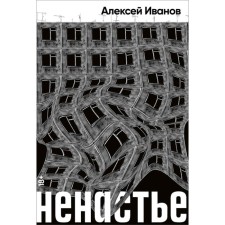 Bad weather. Ivanov A.