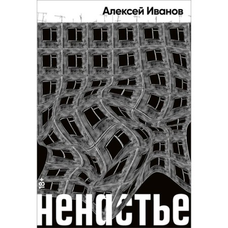 Bad weather. Ivanov A.