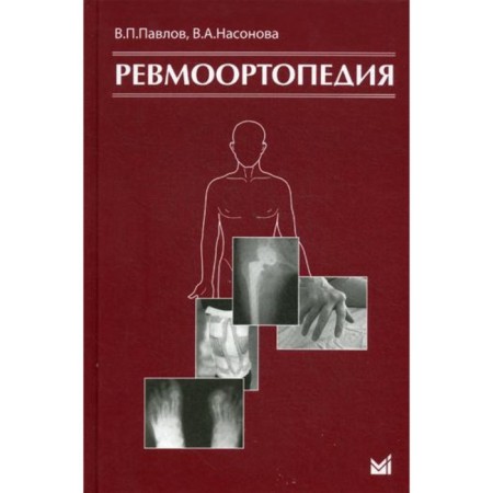 Revolutionary Office. 3rd edition. Pavlov V.P.