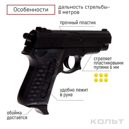 Пистолет пневматический детский «Кольт»-2
