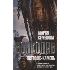 Wolfhound. Istovik-Kamen. Semenova M.