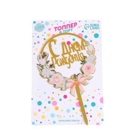 Topper "Happy Birthday"-1