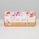 Box for Makarun, confectionery packaging, “for you”, 12 x 5.5 x 5.5 cm