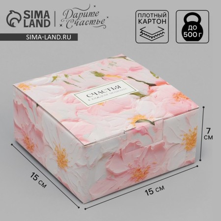Gift folding box, packaging, “happiness in each moment”, 15 x 15 x 7 cm