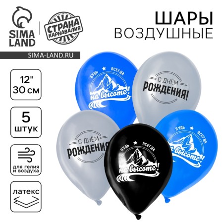 Latex ball "Happy Birthday", a man, in a set of 5 pcs., 12 "