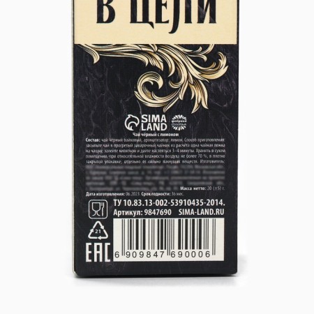 Чай чёрный в бутылке «Ты создан для побед», 20 г.-6