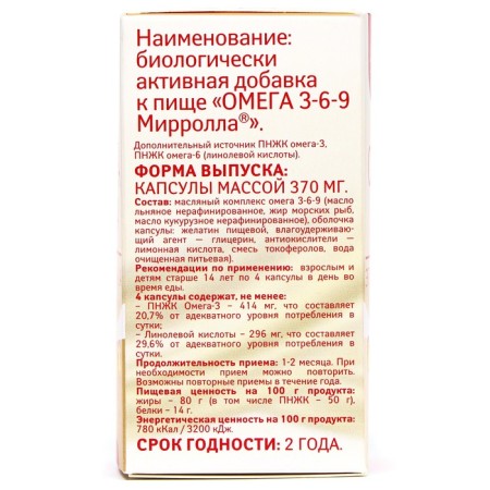 Mirrolla capsules omega 3-6-9, 3 pcs. 100 capsules-2