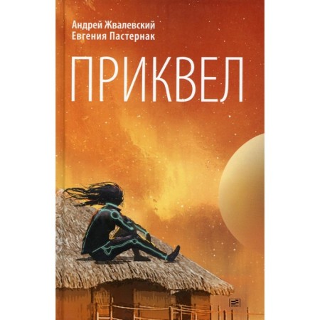 Broke. ZAVALEVSKY A.V., Pasternak E.B.